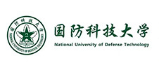 国防科技大学